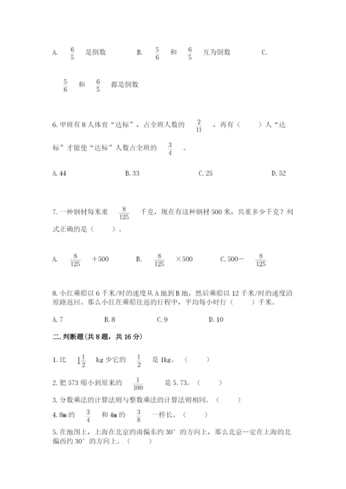 人教版六年级上册数学期中测试卷及答案【夺冠】.docx