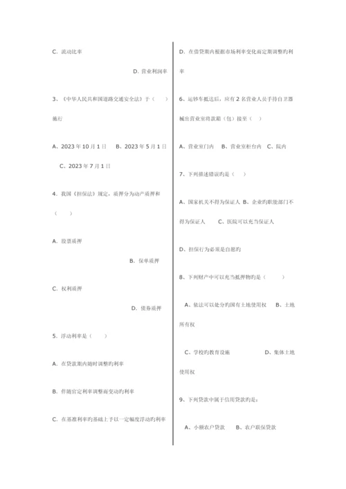 2023年农村信用社考试秘籍题库.docx