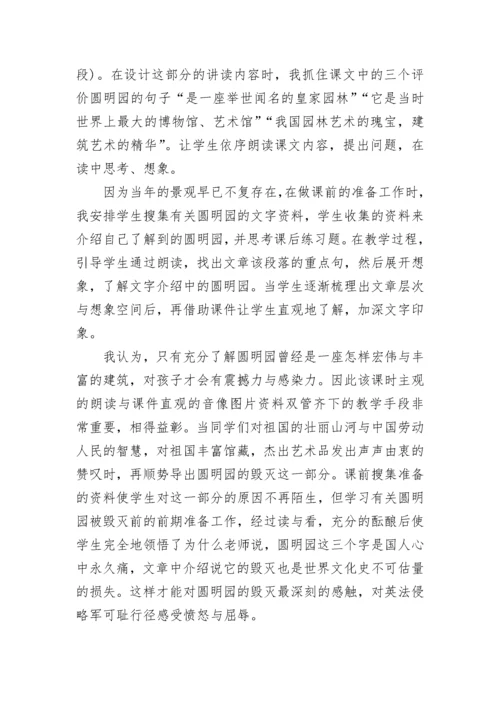 五年级上册语文圆明园的毁灭教学反思.docx