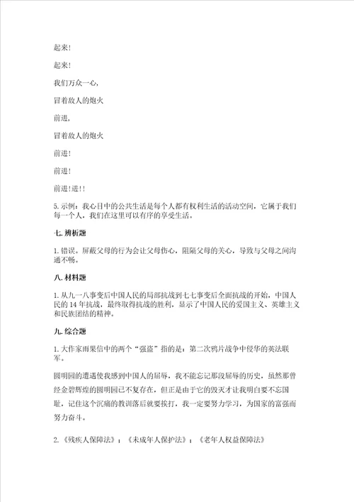 部编版五年级下册道德与法治期末测试卷附答案实用