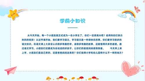 蓝色卡通风新生入学培训PPT课件开学