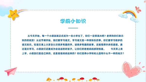 蓝色卡通风新生入学培训PPT课件开学