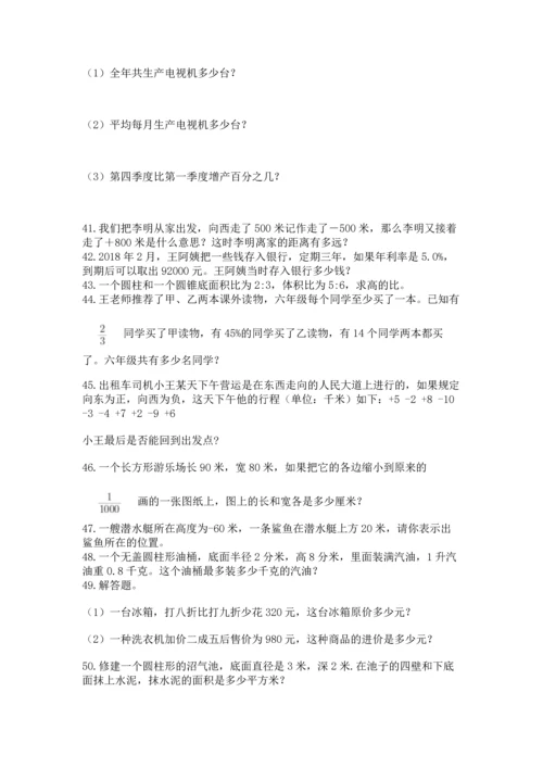 六年级小升初数学解决问题50道精品（综合题）.docx