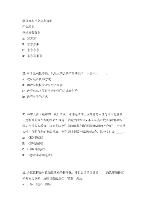 2023年浙江省衢州市开化县事业单位招聘128人（共500题含答案解析）笔试必备资料历年高频考点试题摘选