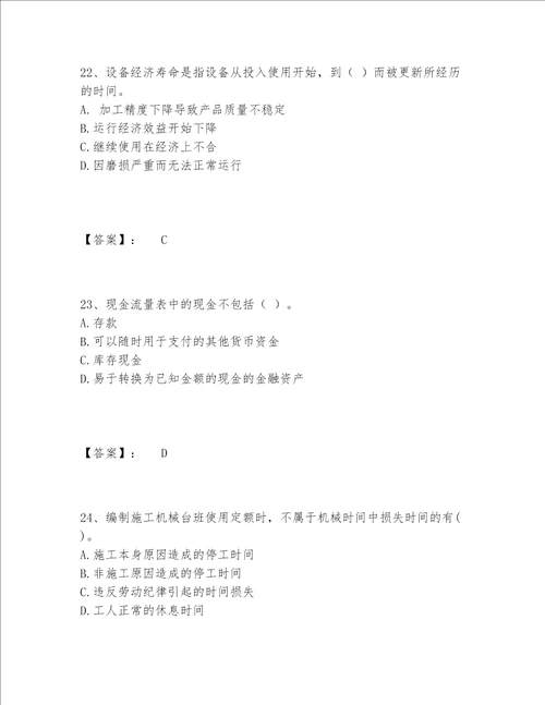 一级建造师之一建建设工程经济题库带答案综合卷