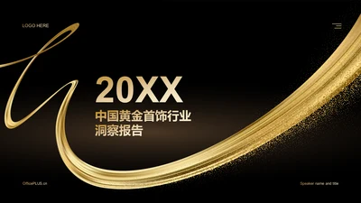2022年中国黄金首饰行业洞察报告