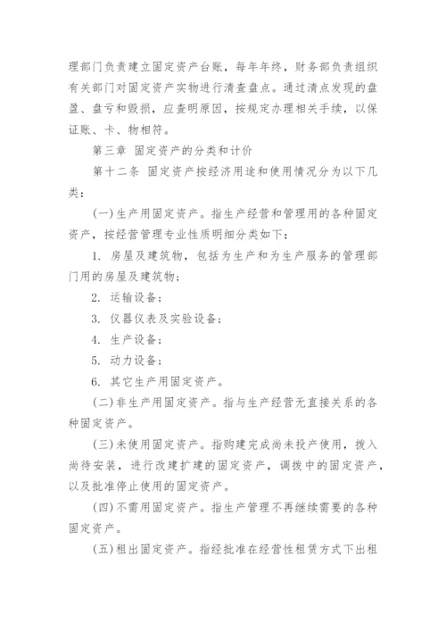 固定资产管理制度参考.docx