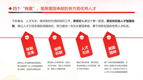 坚持贯彻落实新时代党的组织路线党课PPT