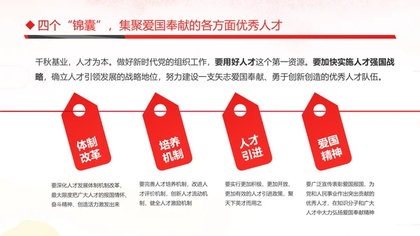 坚持贯彻落实新时代党的组织路线党课PPT