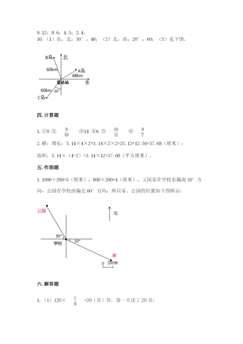 2022六年级上册数学期末考试试卷附答案【研优卷】.docx