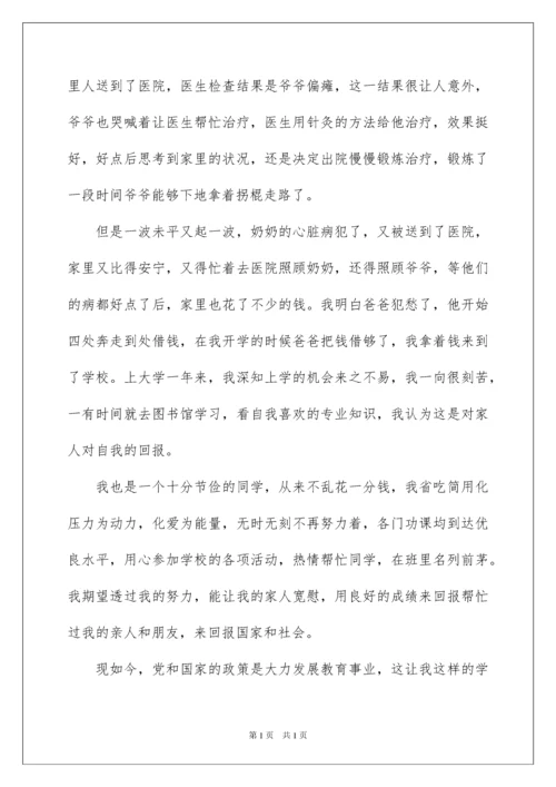 2022申请助学金申请书.docx