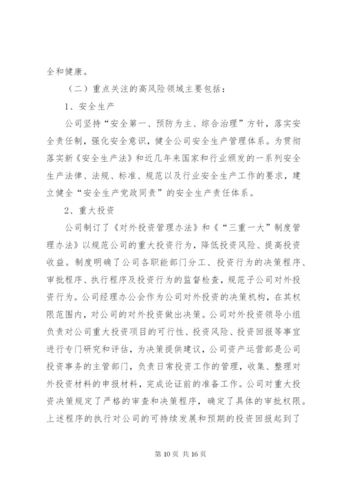 最新精编之公司内部控制体系评价报告.docx