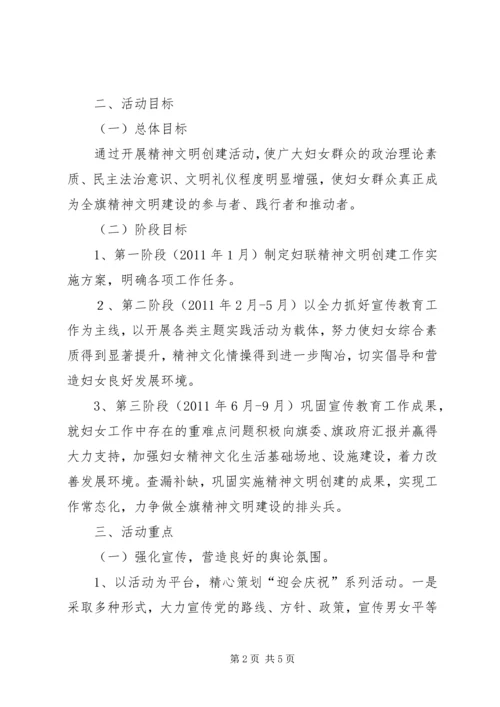 阿右妇发(精神文明创建工作实施方案) (2).docx
