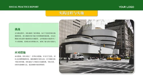 黄绿色简约风社会实践报告PPT模板