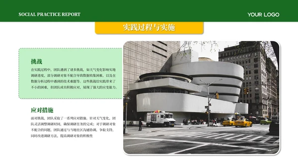 黄绿色简约风社会实践报告PPT模板