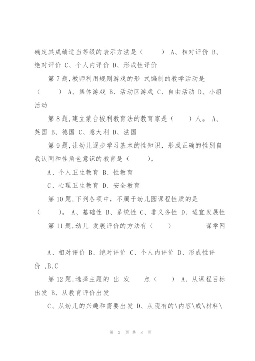 [东北师范大学]《幼儿园课程论》18秋在线作业2.docx