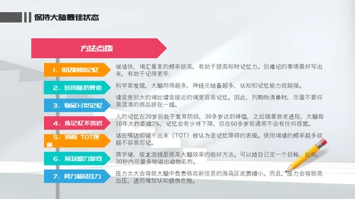 唤醒大脑—心理健康班会课件PPT模板
