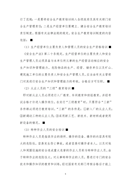 建立培训制度5篇.docx