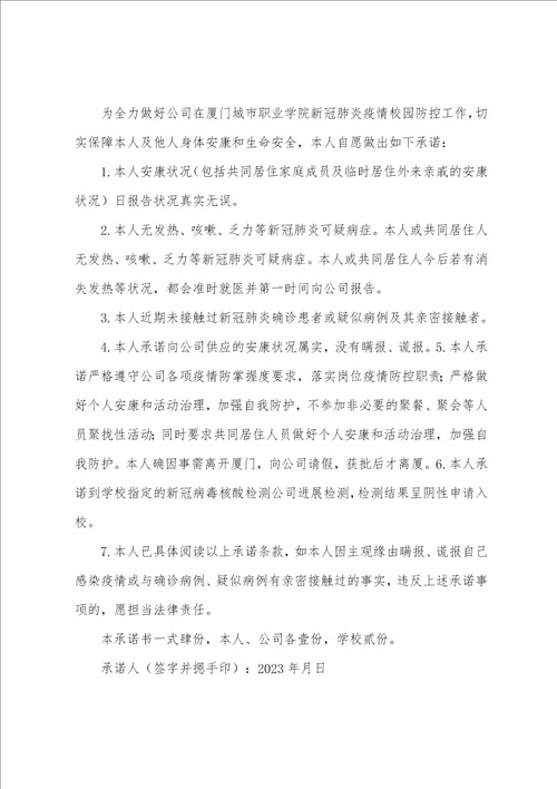 个人防疫承诺书集合10篇