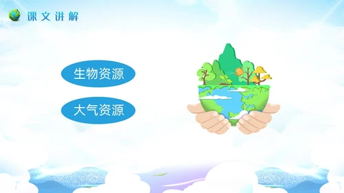 蓝色插画小学语文六年级教案PPT课件只有一个地球PPT模板小学语文六年级上册课件