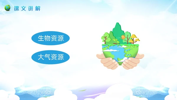 蓝色插画小学语文六年级教案PPT课件只有一个地球PPT模板小学语文六年级上册课件
