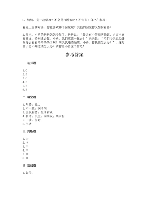 部编版五年级下册道德与法治第一单元《我们是一家人》测试卷含答案.docx
