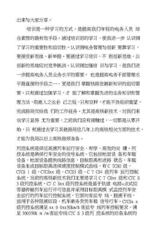 高铁乘务员实习工作总结