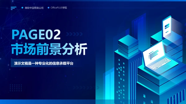 蓝色科技风商业计划书PPT模板