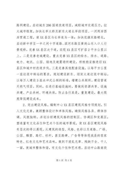 城镇化建设现状调研报告.docx