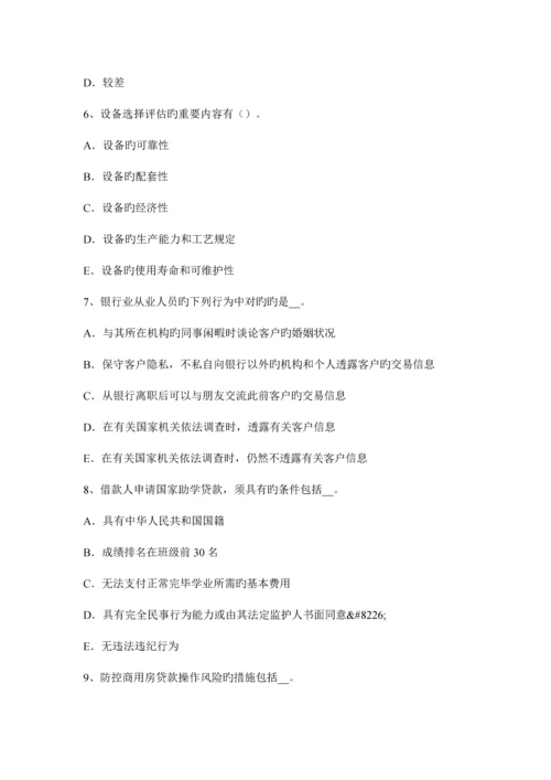 2023年下半年安徽省银行职业资格风险管理系统缺陷考试试题.docx