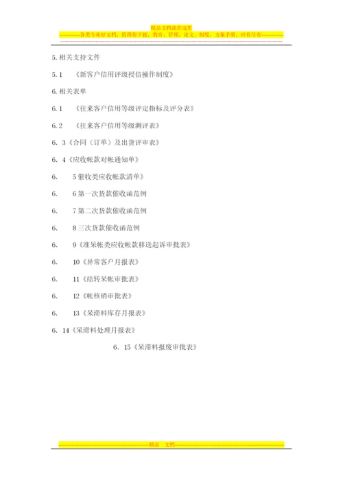 往来客户信用评级授信管理制度.docx