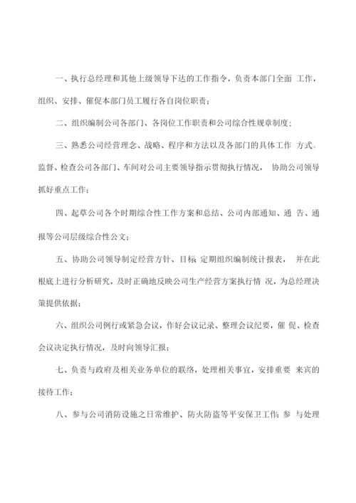 综合管理部工作职责.docx