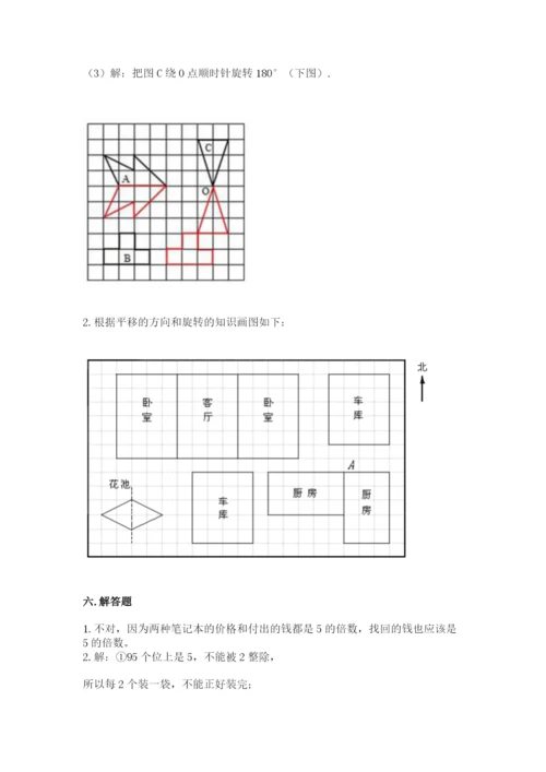 人教版五年级下册数学期末测试卷及参考答案（新）.docx