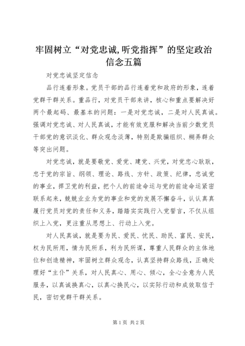 牢固树立“对党忠诚,听党指挥”的坚定政治信念五篇 (2).docx