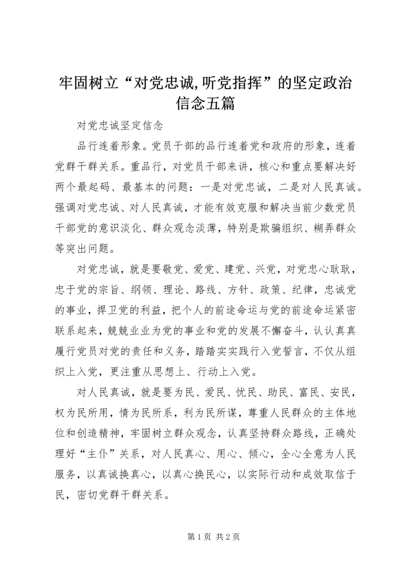 牢固树立“对党忠诚,听党指挥”的坚定政治信念五篇 (2).docx