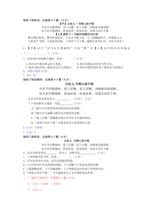 上海中考历年一模二模课内诗词鉴赏汇编丑奴儿.docx