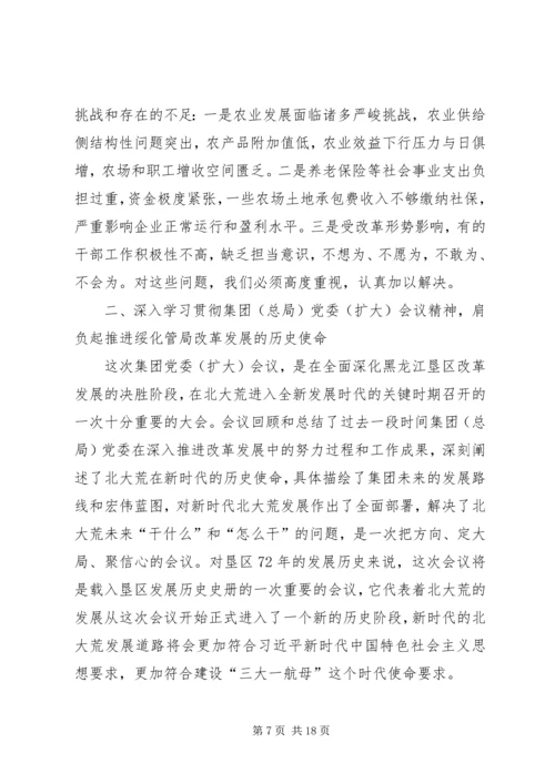 勇于担当，不辱使命，努力开创农垦局改革发展新局面.docx