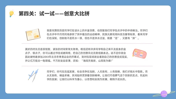 简约插画创造精神主题班会PPT课件