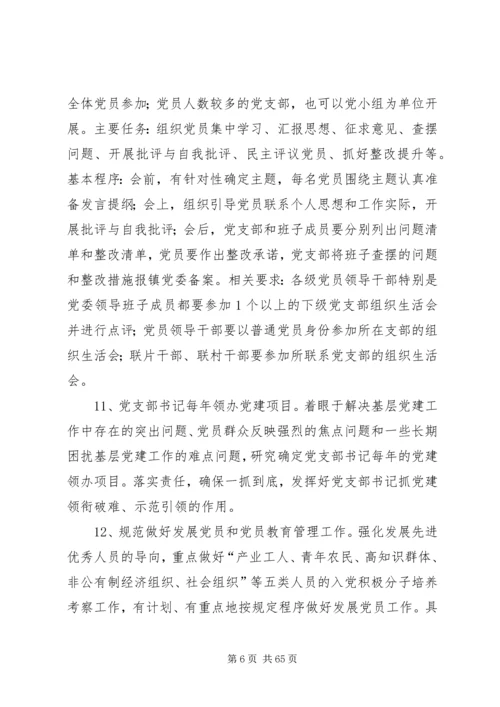 规范化党支部建设实施方案七篇.docx