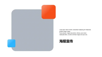 扁平PPT海报