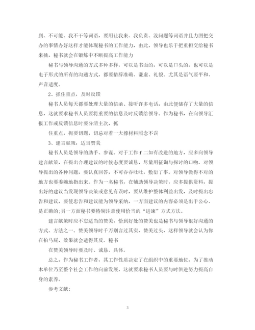 2023年现代秘书素养论文.docx
