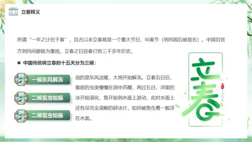 立春春风杨柳通用PPT模板