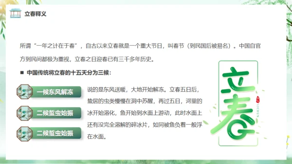 立春春风杨柳通用PPT模板