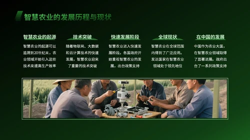 绿色科技风智慧农业设备操作指南PPT模版