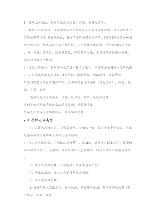 2021年创造性思维与方法笔记整理