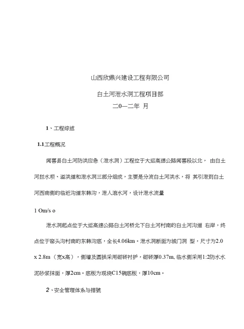 工程方案 安全保证体系及技术组织措施定稿