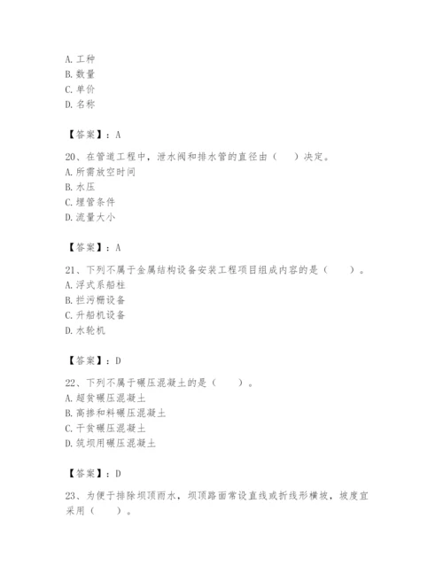 2024年一级造价师之建设工程技术与计量（水利）题库【达标题】.docx