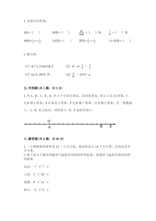 沪教版数学六年级下册期末检测试题及参考答案（基础题）.docx