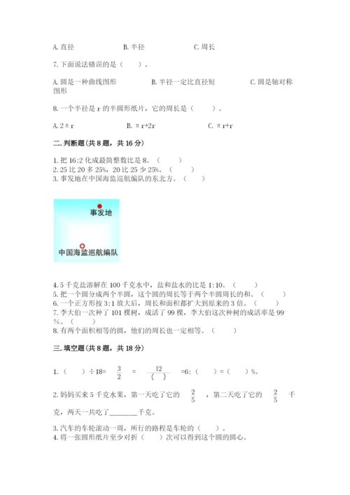 小学数学六年级上册期末测试卷（实用）word版.docx