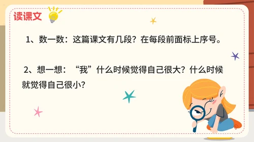 部编版语文一年级上册第十课《大还是小》课件